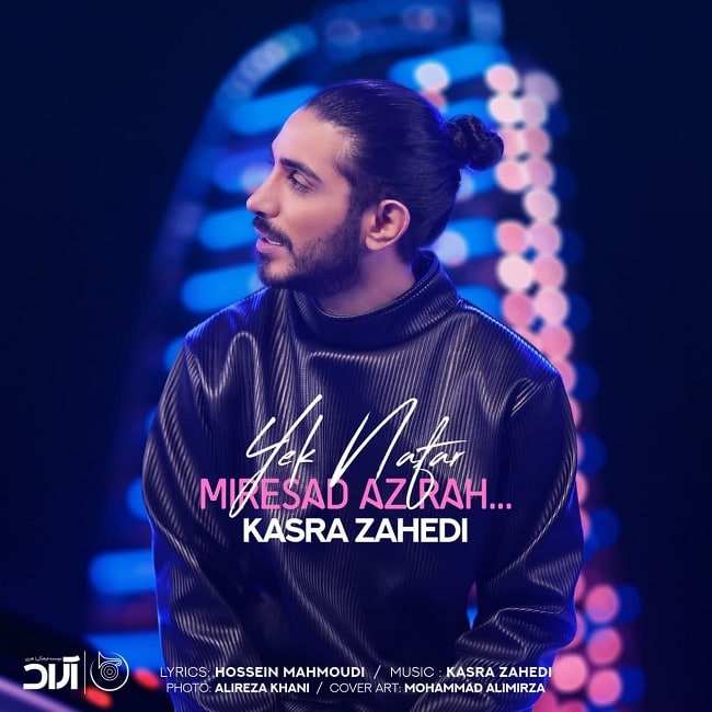 دانلود آهنگ یک نفر میرسد از راه